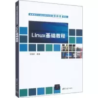诺森Linux基础教程郑锦材编著9787302608974清华大学出版社