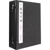 诺森颍阳琴谱(清)李郊撰9787550834255西泠印社出版社
