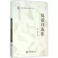 诺森莫雷自选集莫雷著97873060544中山大学出版社
