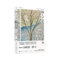 诺森痴人之爱(日)谷崎润一郎著9787559628060北京联合出版公司