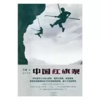 诺森中国红旗渠郑雄著9787555900436河南文艺出版社