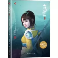诺森少年歌行(4动画版)周木楠原著9787518348503石油工业出版社