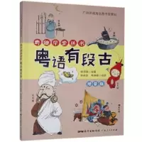 诺森粤语有段古李沛聪著97872181310广东人民出版社