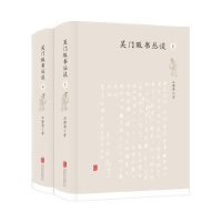 诺森吴门贩书丛谈江澄波著97875596302北京联合出版公司
