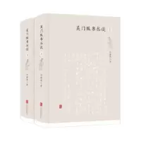 诺森吴门贩书丛谈江澄波著97875596302北京联合出版公司