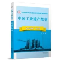诺森永利碱厂故事闫觅著9787553326450南京出版社