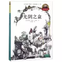 诺森光阴之盒(冰)安德里·赛恩·马纳松著97875448571接力出版社