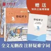 诺森骆驼祥子(全二册)老舍著9787101158861中华书局