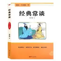 诺森经典常谈朱自清著9787520733120东方出版社