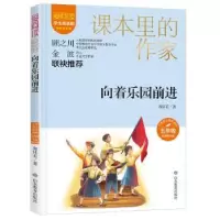 诺森向着乐园前进郭沫若著9787570124763山东教育出版社
