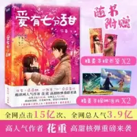 诺森爱有七分甜花重著9787221176547贵州人民出版社