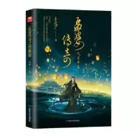 诺森孟婆传奇之墨舞篇李莎著97875468454敦煌文艺出版社