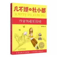 诺森作文为啥不及格郝月梅著9787537679848河北少年儿童出版社