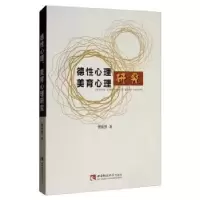 诺森德心理 美育心理研究曾欣然著97875621941西南师范大学出版社