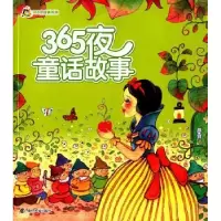 诺森365夜童话故事陈静主编9787305150845南京大学出版社