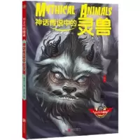诺森神话传说中的灵兽枣仙儿著9787550269156北京联合出版公司