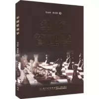 诺森华商管理学马占杰,衣长军著9787561589809厦门大学出版社