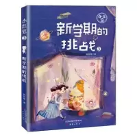 诺森新学期的挑战/小红豆梅思繁著9787530770306新蕾出版社