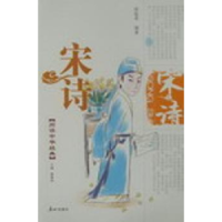 诺森宋诗郭敏厚编著9787806345870泰山出版社