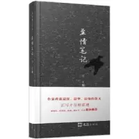 诺森至情笔记蒋蓝著9787549622412文汇出版社