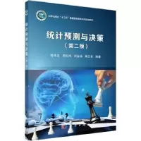 诺森统计预测与决策陈华友[等]编著97870307521科学出版社