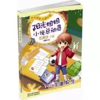 诺森山羊座男生胡疆伟著9787537680905河北少年儿童出版社