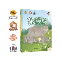 诺森狼妈妈耿雨编绘9787502096298应急管理出版社