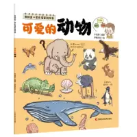 诺森可爱的动物于启斋9787557891831吉林科学技术出版社