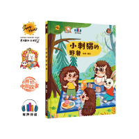 诺森小刺猬的野餐耿雨编绘9787502096496应急管理出版社