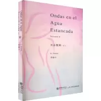 诺森死水微澜:下:Volumen Ⅱ李劼人[著]9787505450974朝华出版社