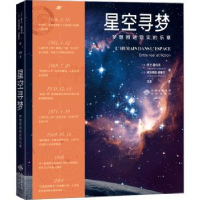 诺森星空寻梦:梦想照进现实的乐章