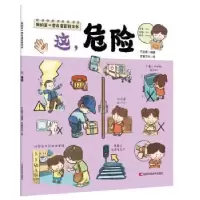 诺森这,危险于启斋编著9787557891879吉林科学技术出版社