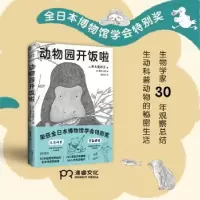 诺森动物园开饭啦(日)并木美砂子著9787574600720湖南美术出版社