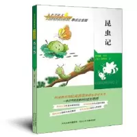 诺森昆虫记(法)法布尔著9787537672108河北少年儿童出版社