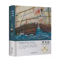 诺森烽火岛(法)凡尔纳著9787565834257汕头大学出版社