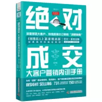 诺森成交大客户营销内训手册