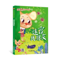 诺森迷宫找朋友何文楠编绘9787551431682浙江摄影出版社