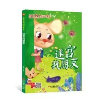 诺森迷宫找朋友何文楠编绘9787551431682浙江摄影出版社