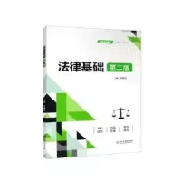诺森法律基础鲁晓慧主编9787522615288中国水利水电出版社
