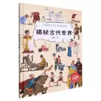 诺森揭秘古代世界林晓慧编著9787551434515浙江摄影出版社