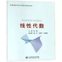 诺森线代数陈曦主编9787563556014北京邮电大学出版社