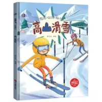 诺森高山滑雪张子剑编著9787551436045浙江摄影出版社