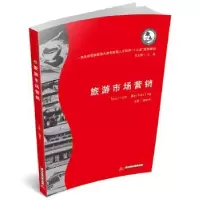 诺森旅游市场营销韩燕平主编9787568045278华中科技大学出版社