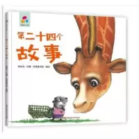 诺森第二十四个故事张秋生原著9787559081155新疆青少年出版社
