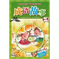 诺森成语故事魔法熊,何玉麟文字9787505613362连环画出版社