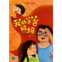 诺森我的爸爸妈妈林晓慧著9787531489443辽宁美术出版社