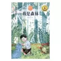 诺森我是森林董宏猷[著]9787305160981南京大学出版社