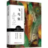 诺森飞鸟集(印)泰戈尔著9787559074393新疆青少年出版社