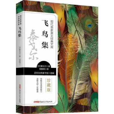 诺森飞鸟集(印)泰戈尔著9787559074393新疆青少年出版社