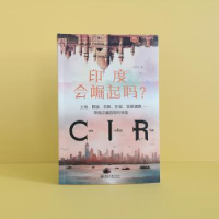 诺森印度会崛起吗?王红生著9787301338766北京大学出版社